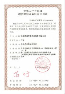 新浪網(wǎng)第二類增值電信業(yè)務經(jīng)營許可證解析