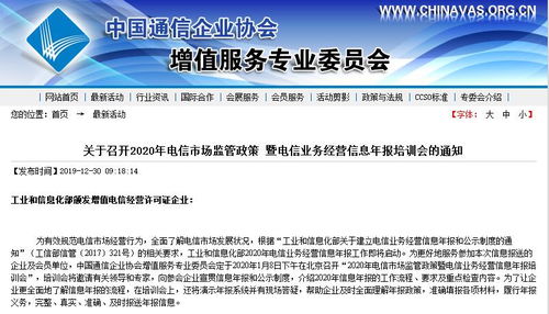 2020年第一類增值電信業(yè)務經(jīng)營信息年報工作即將啟動 工信部頒發(fā)許可證企業(yè)須知