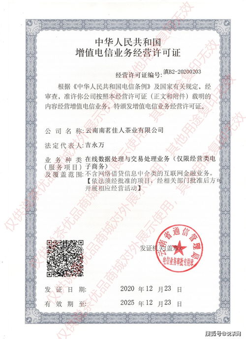 重大喜訊丨說茶優(yōu)品榮獲中華人民共和國增值電信業(yè)務(wù)經(jīng)營許可證（第二類增值電信業(yè)務(wù)）