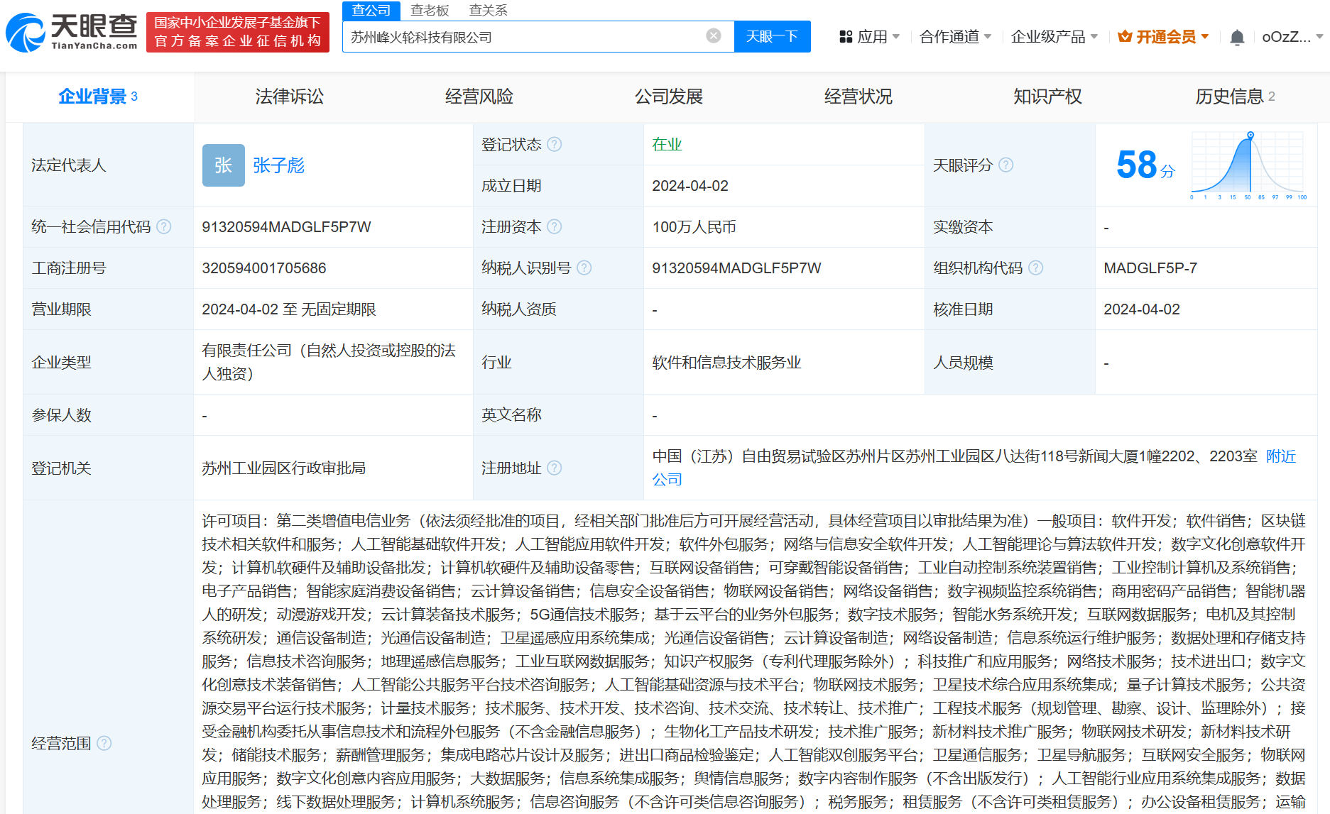 張雪峰新公司“峰火輪”布局AI與區塊鏈 知識IP的商業化再升級